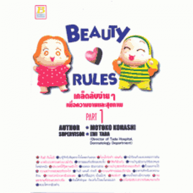 FS90_BEAUTY RULES เคล็ดลับง่ายๆ เพื่อความงามและสุขภาพ (1-3 จบ)